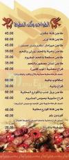 Miramar menu Egypt